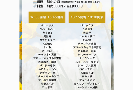 UDE-DA-MESHI～漫才・コント・ピン芸・モノマネ・パフォーマンス・なんでもオタメシライブ～