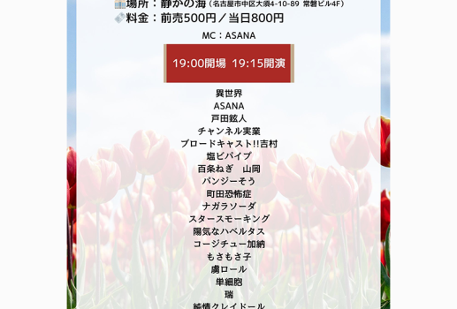 UDE-DA-MESHI～漫才・コント・ピン芸・モノマネ・パフォーマンス・なんでもオタメシライブ～