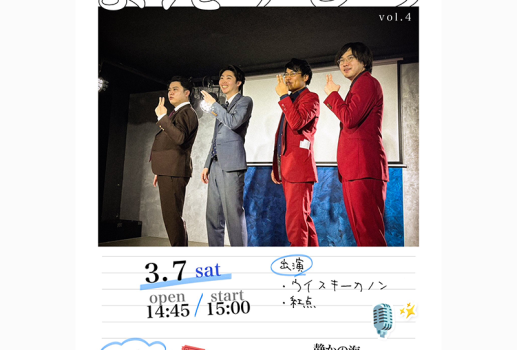 3月7日紅点×ウイスキーカノン ツーマンライブ「まえうしろ」 Vol.4開催決定！！